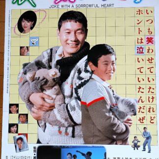 哀しい気分でジョーク