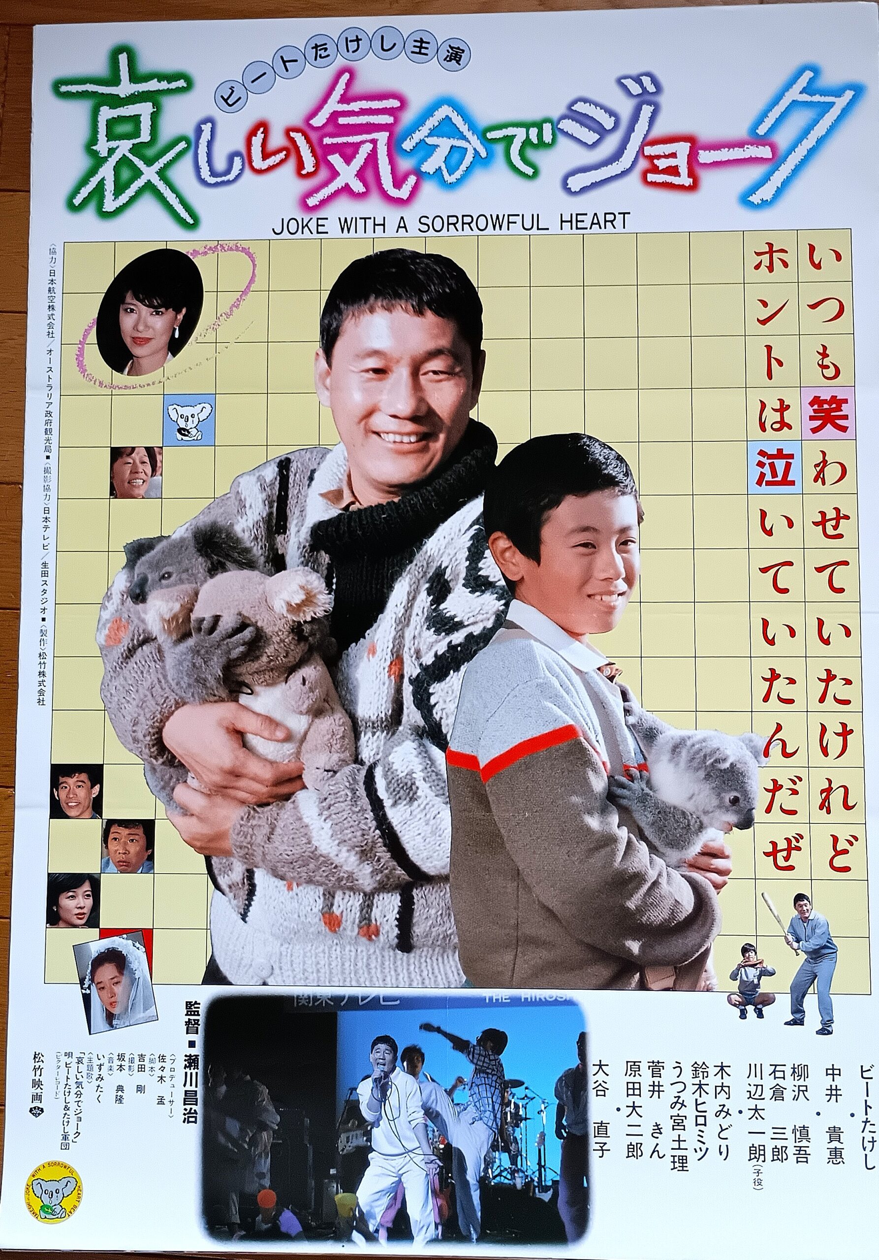 哀しい気分でジョーク