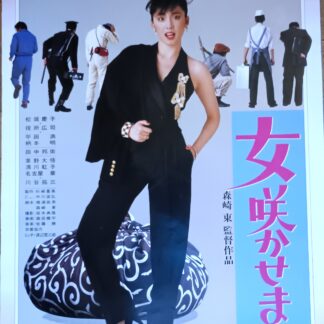 女咲かせます