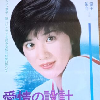 愛情の設計