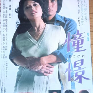 憧景あこがれ