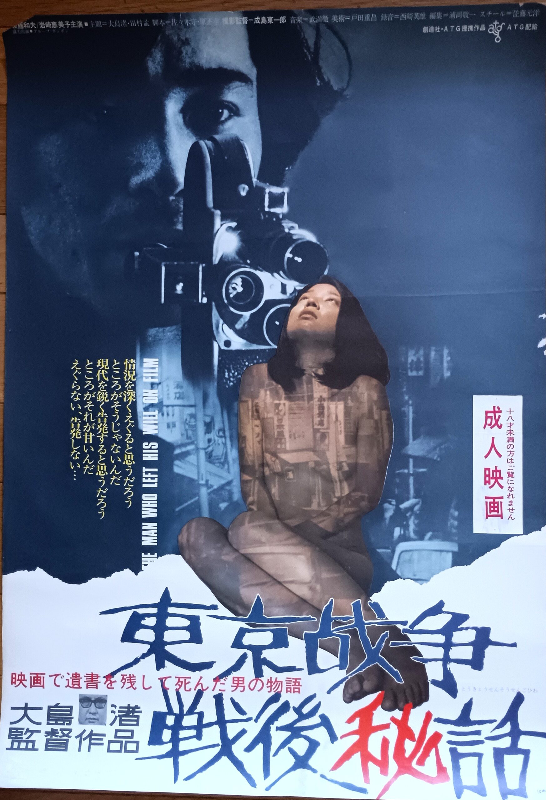 東京戦争 戦後秘話