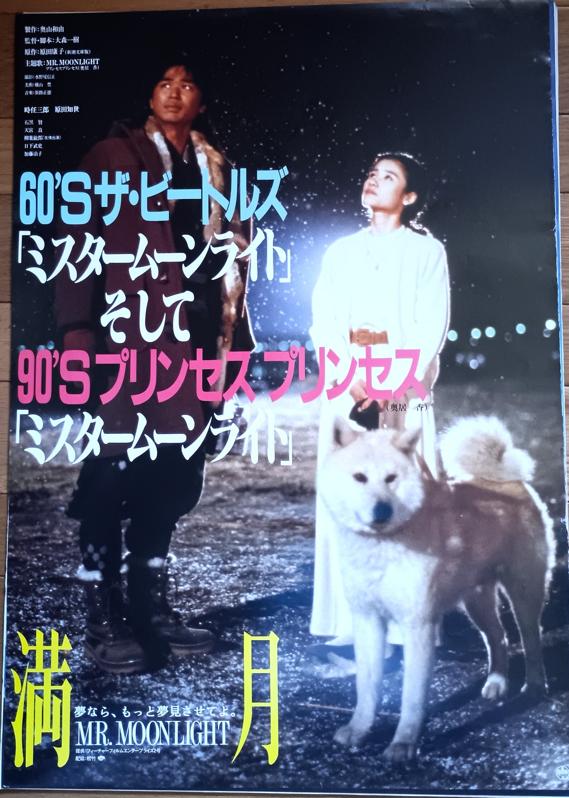 満月 Mr.MOONLIGHT
