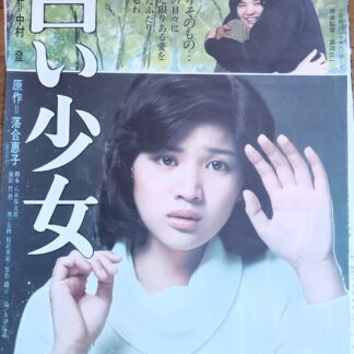遺書白い少女