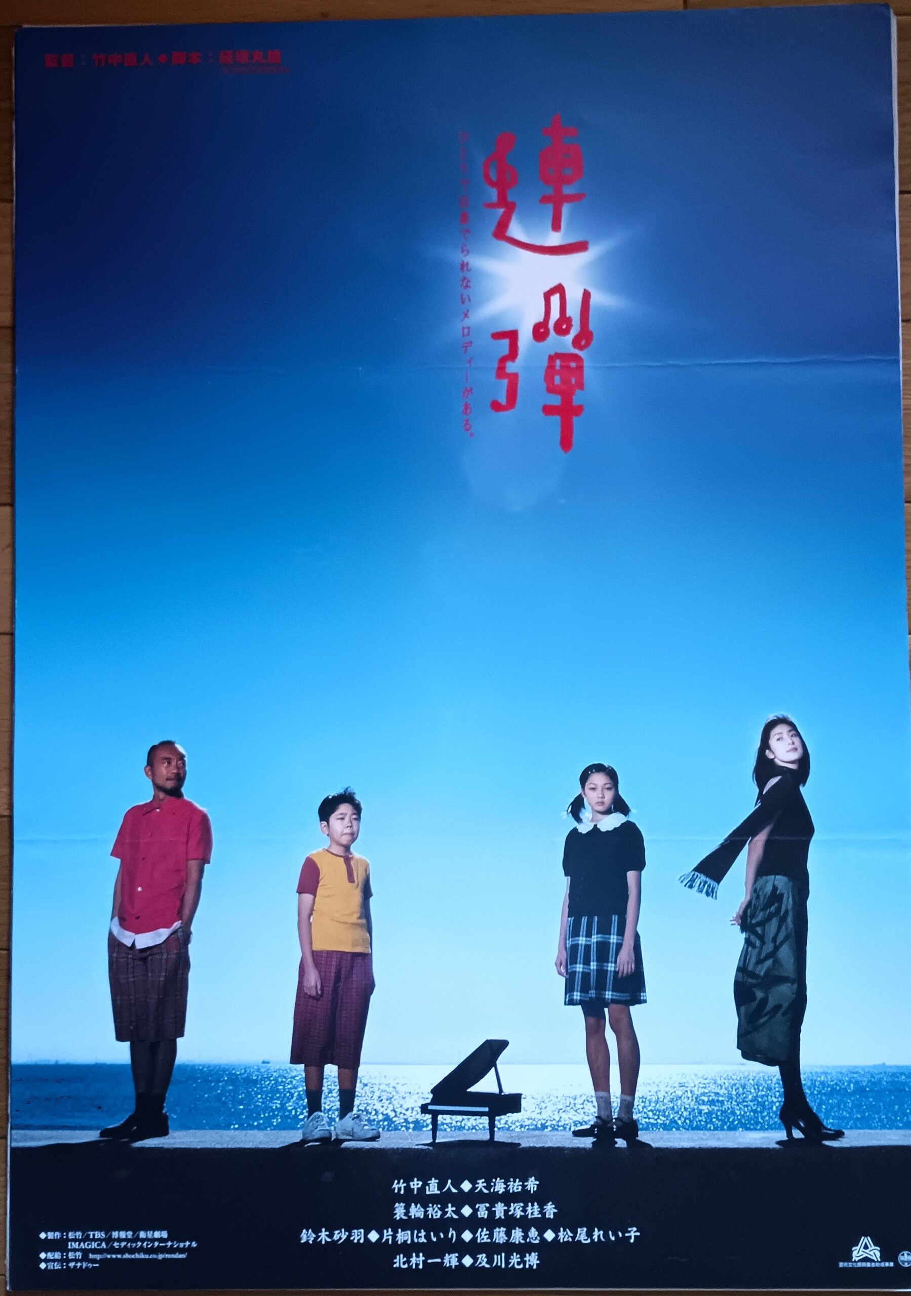 連弾
