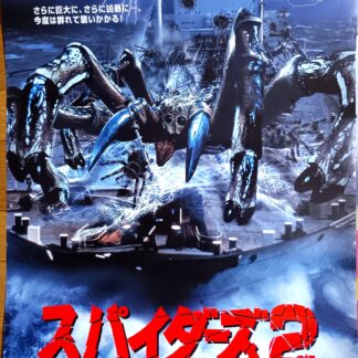 スパイダーズ２