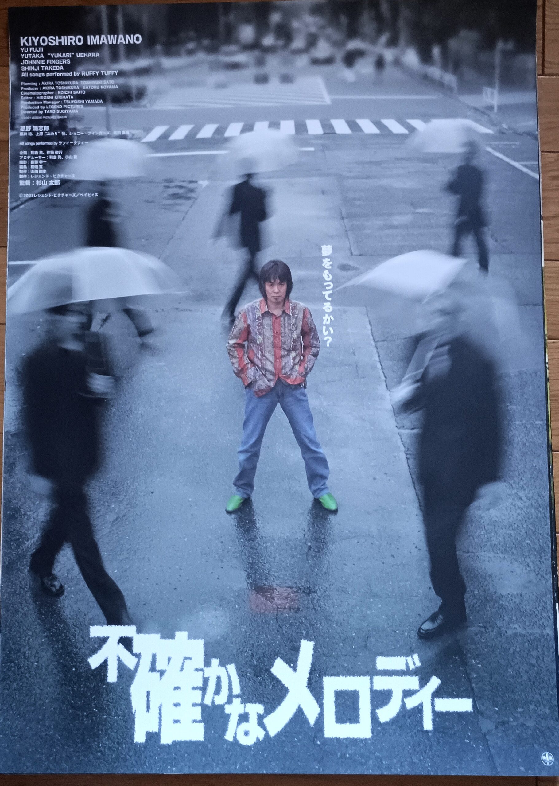 不確かなメロディー