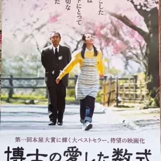 博士の愛した数式