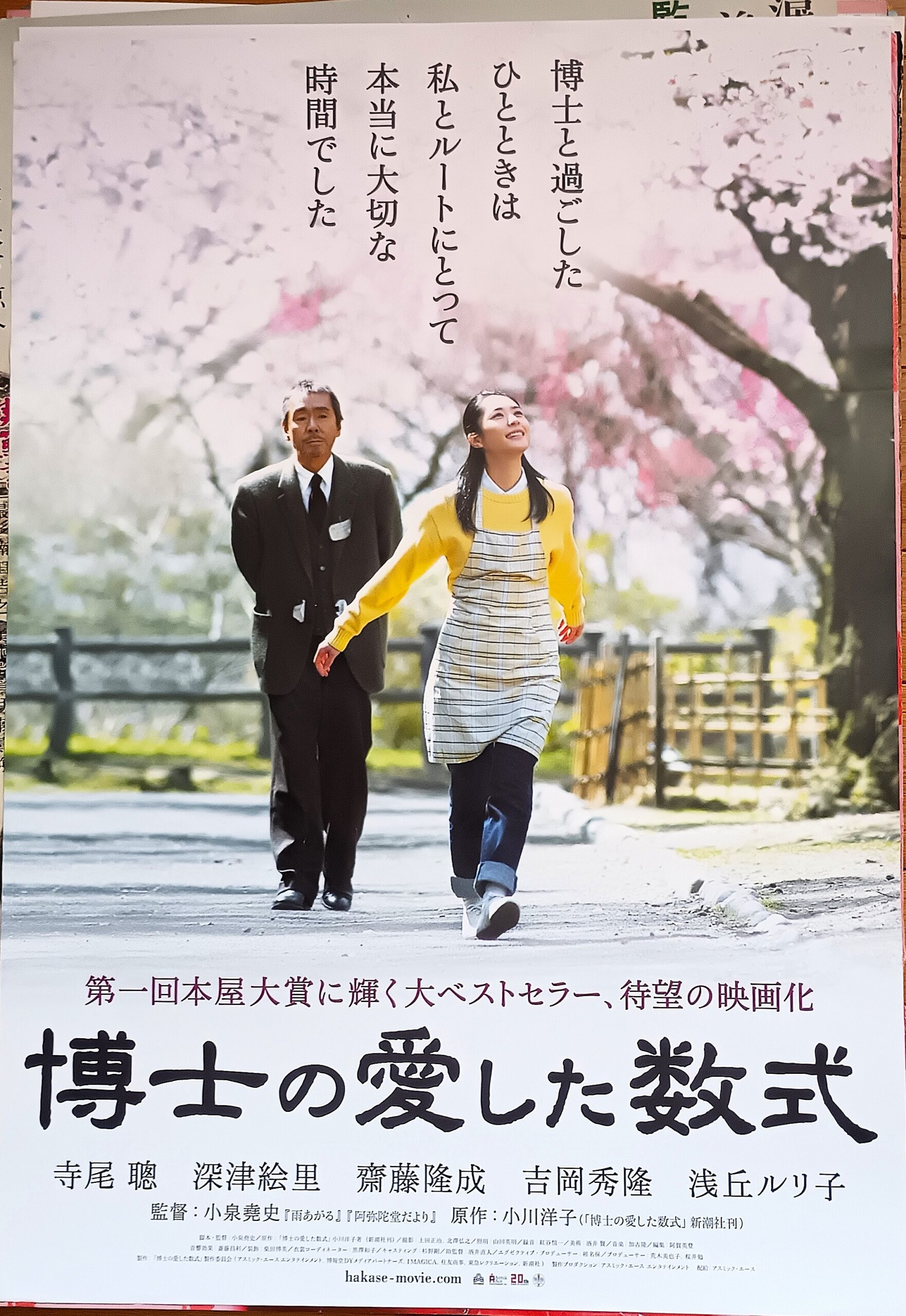 博士の愛した数式