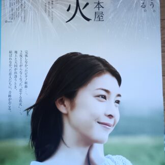 天国の本屋～恋火