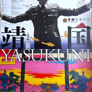 靖国ＹＡＳＵＫＵＮＩ