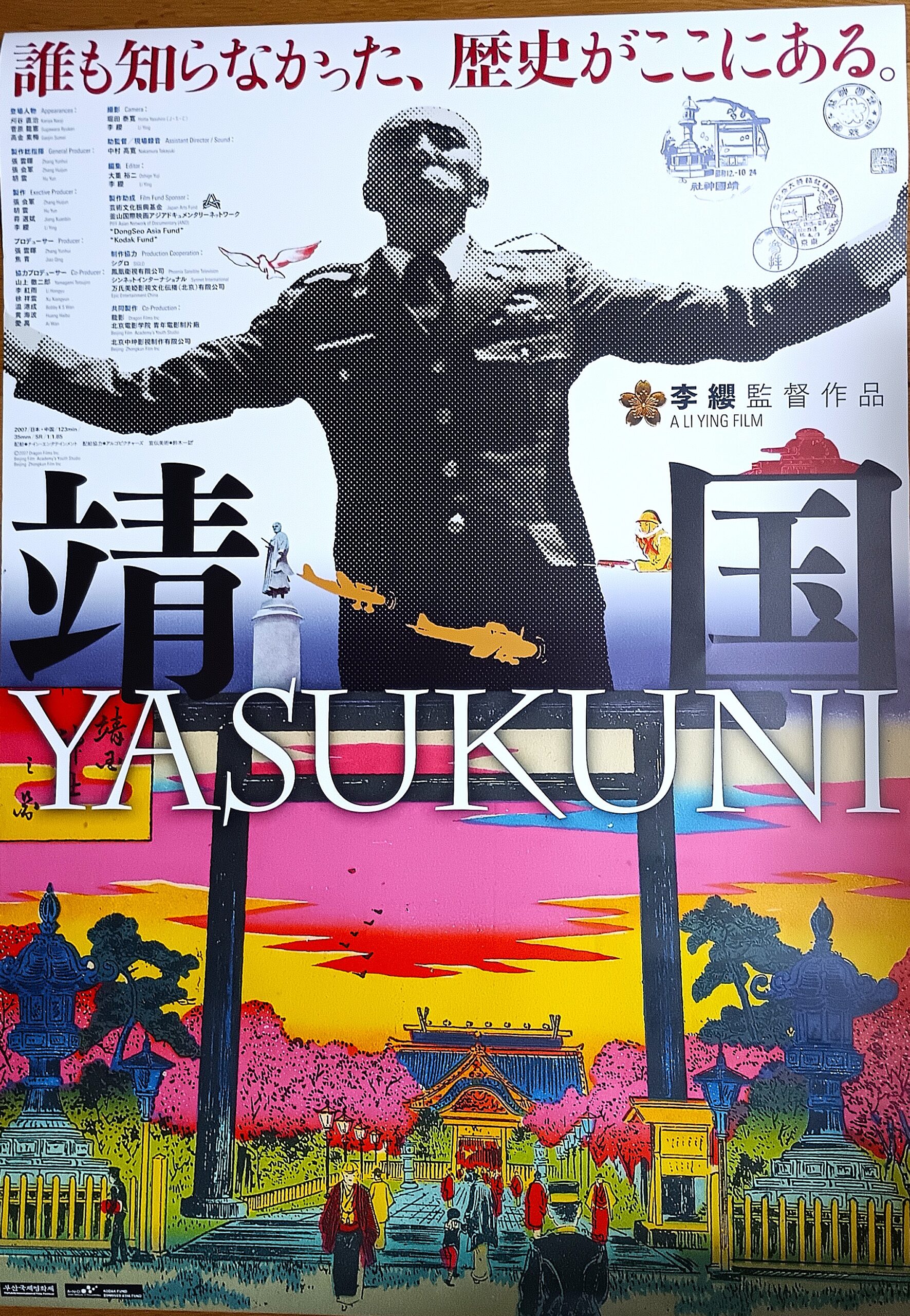 靖国YASUKUNI
