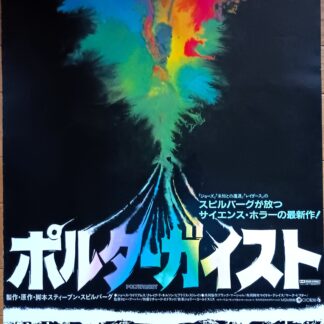 ポルタ―ガイスト