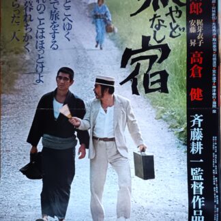 無宿やどなし