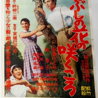 こぶしの花の咲くころ