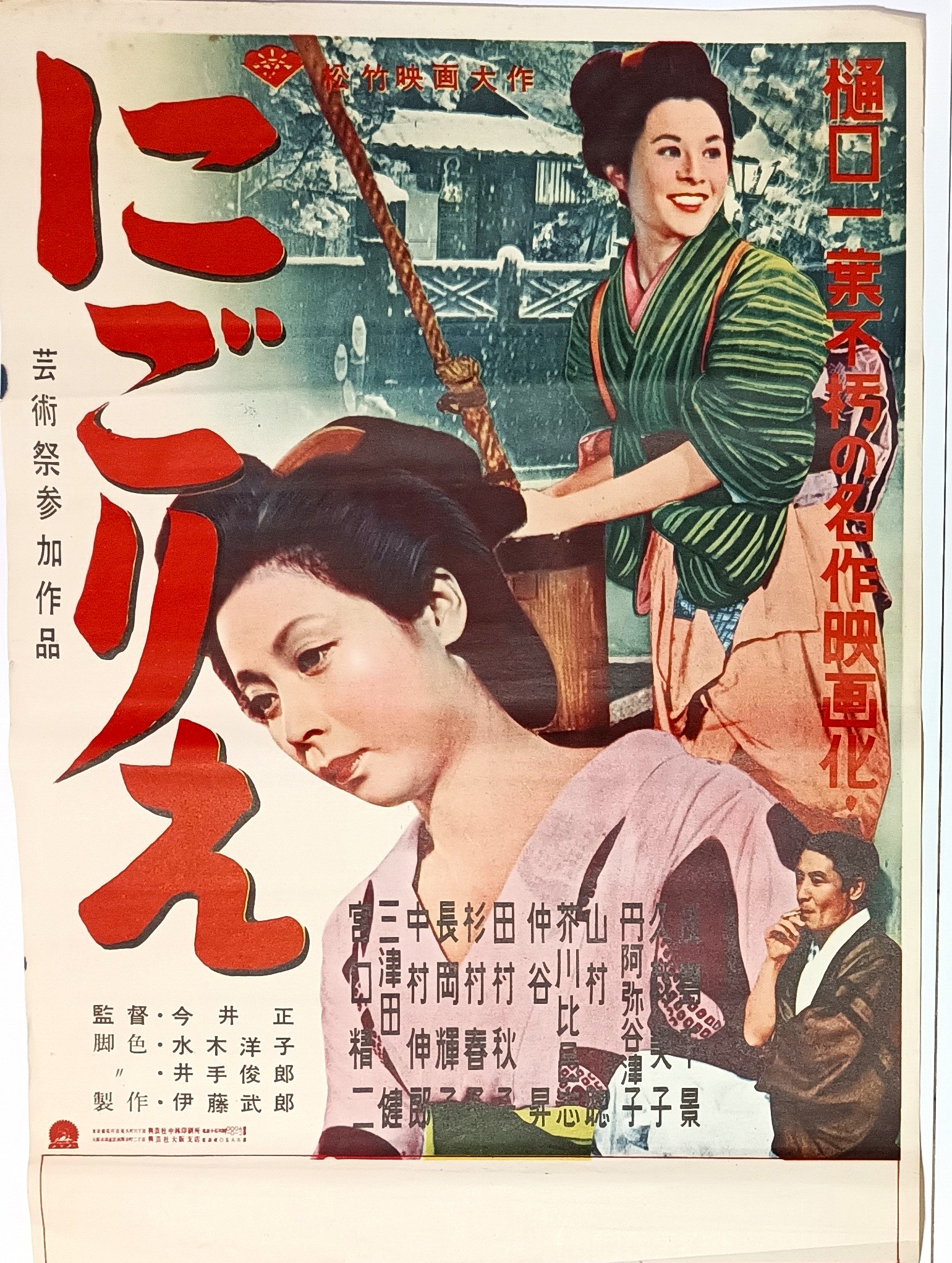 にごりえ