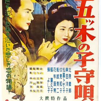 五ッ木の子守歌
