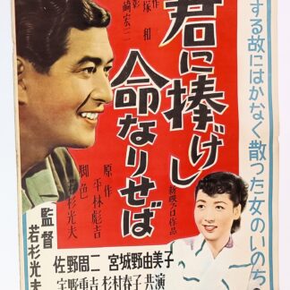 君に捧げし命なりせば