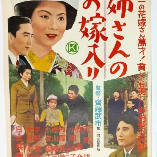 姉さんのお嫁入り