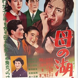 母の湖