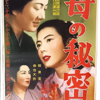 母の秘密