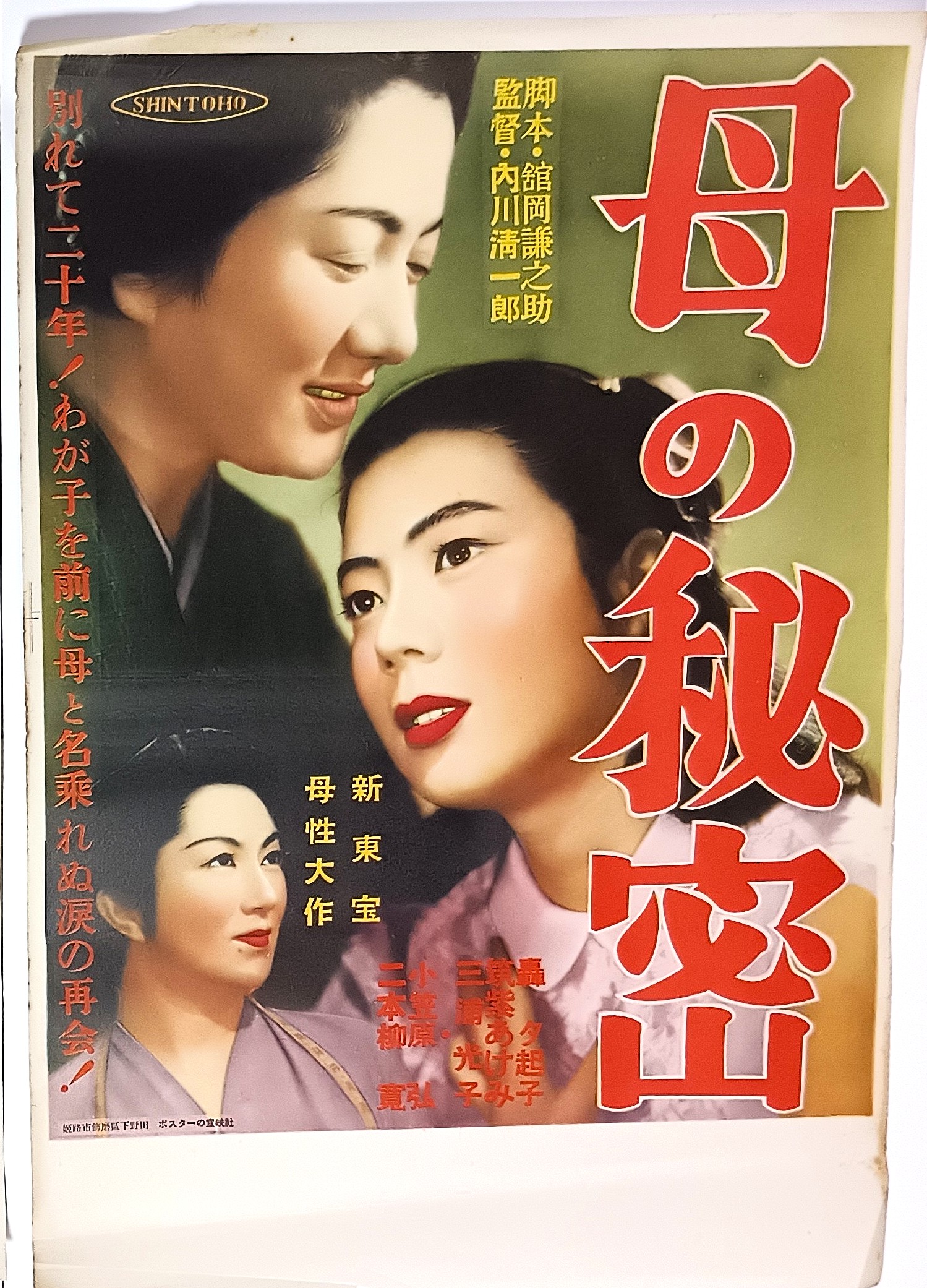 母の秘密
