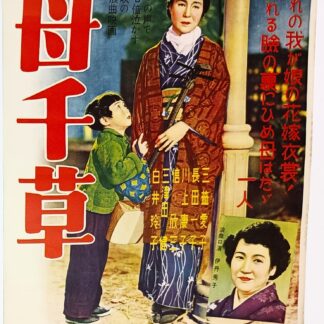 母千草