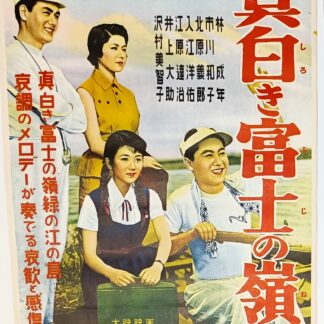真白き富士の嶺