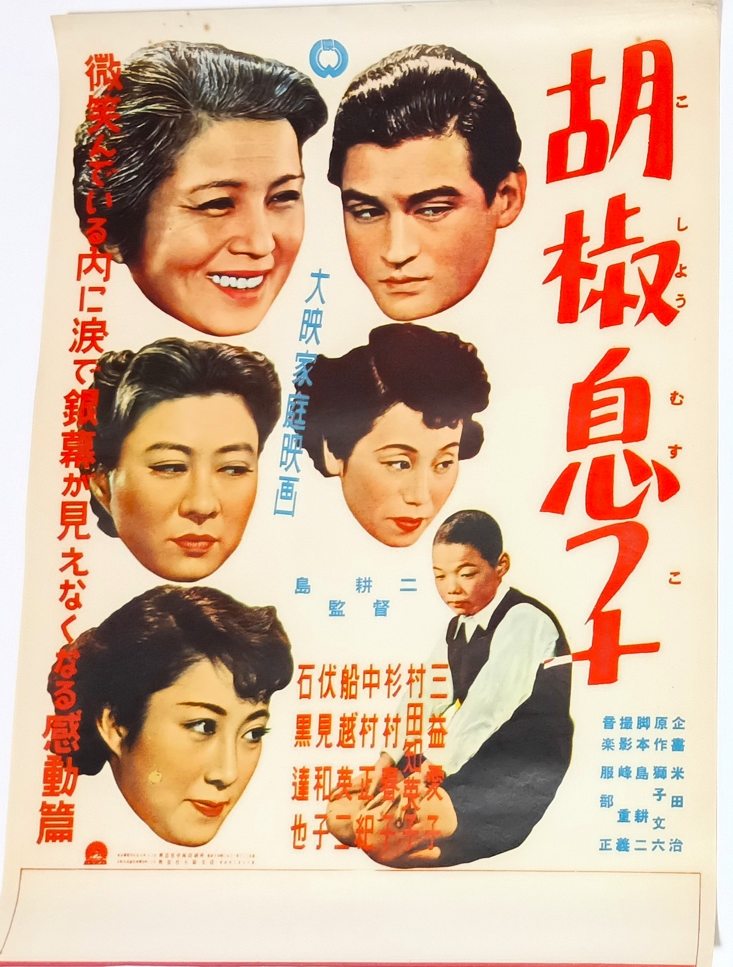 胡椒息子