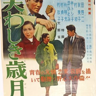 美わしき歳月